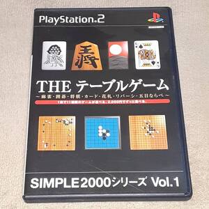 PS2 プレステ2 THE テーブルゲーム SIMPLE2000シリーズ Vol.1