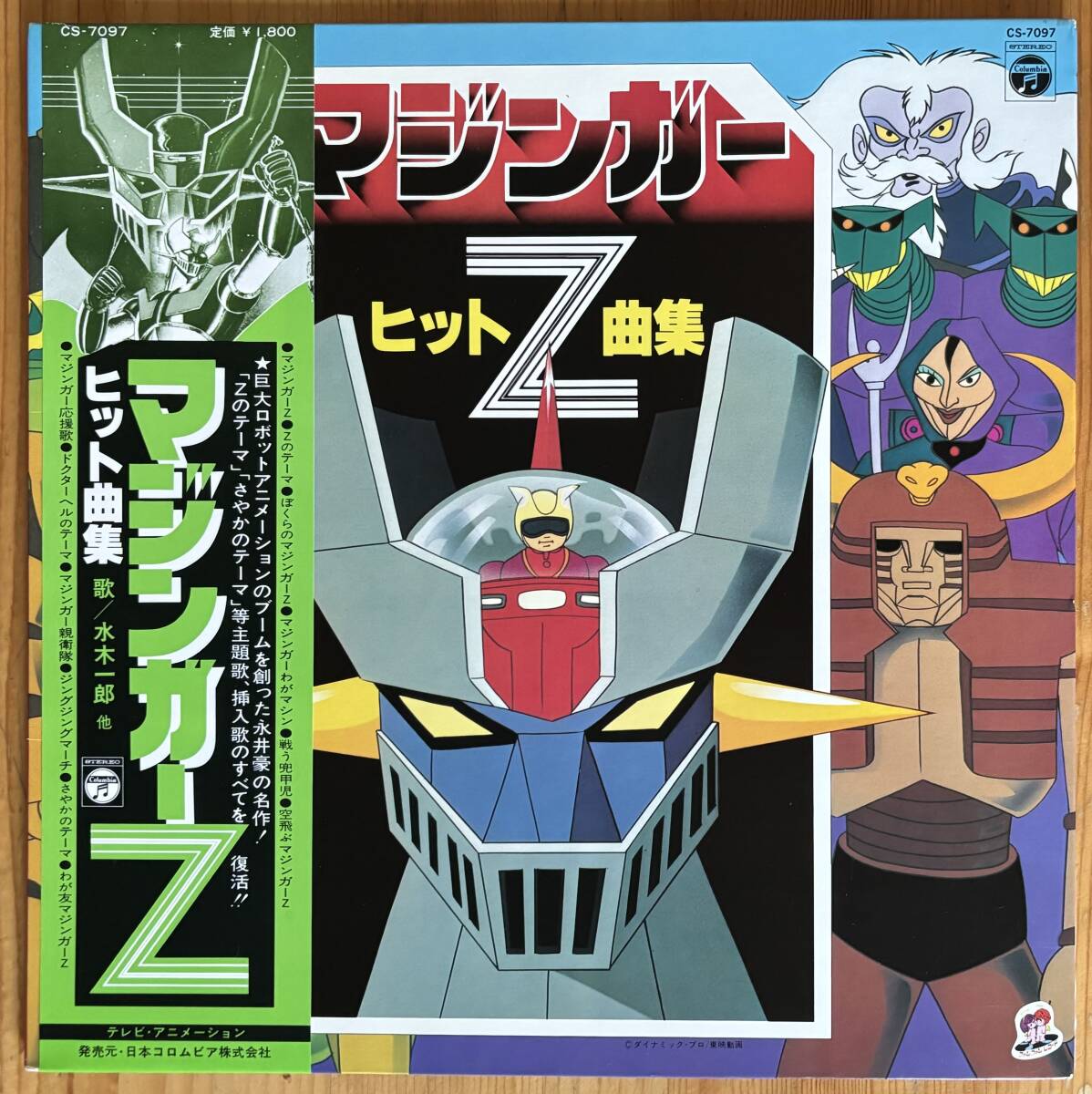 2025年最新】Yahoo!オークション -マジンガーz(音楽)の中古品