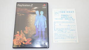 ■PS2■ かまいたちの夜 2 監獄島のわらべ唄 ハガキ付き /P2450