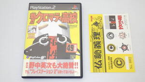 ■PS2■ 魁!! クロマティ高校 /P2484