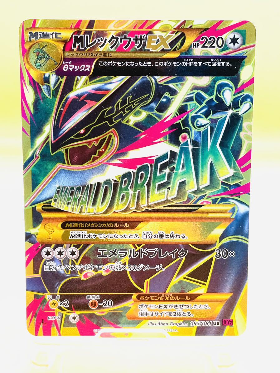 Yahoo!オークション -「ポケモンカード メガレックウザex」の Yahoo!オークション -「ポケモンカード メガレックウザex」の