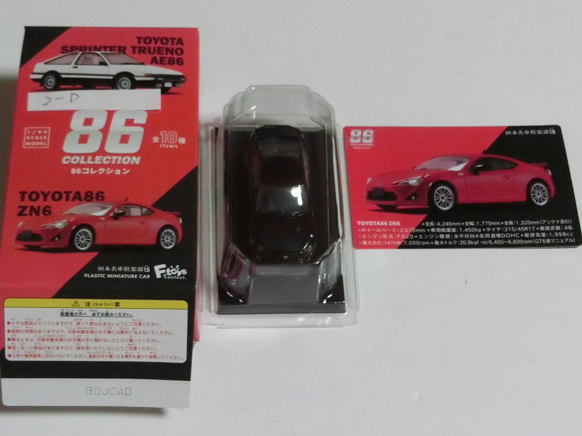 ミニカー 20台セット 多色 未使用 2025年最新】Yahoo!オークション -86 zn6(ミニカー)の中古品