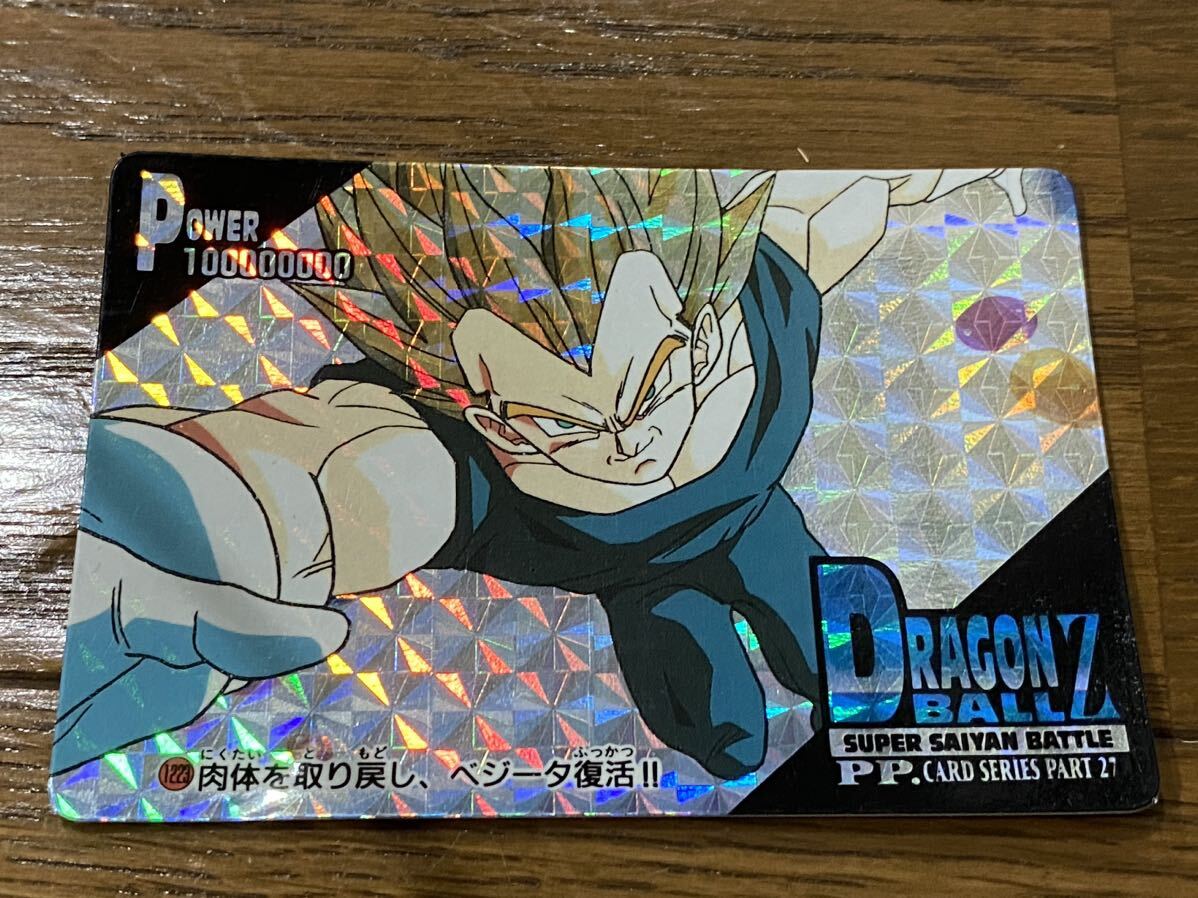 『4年保証』 Yahoo!オークション 27」の落札相場 ppカード -「ドラゴンボール ドラゴンボールカードダス