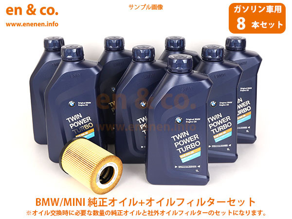 BMW 7シリーズ(F04) KX44用 純正エンジンオイル＋オイルフィルターセット