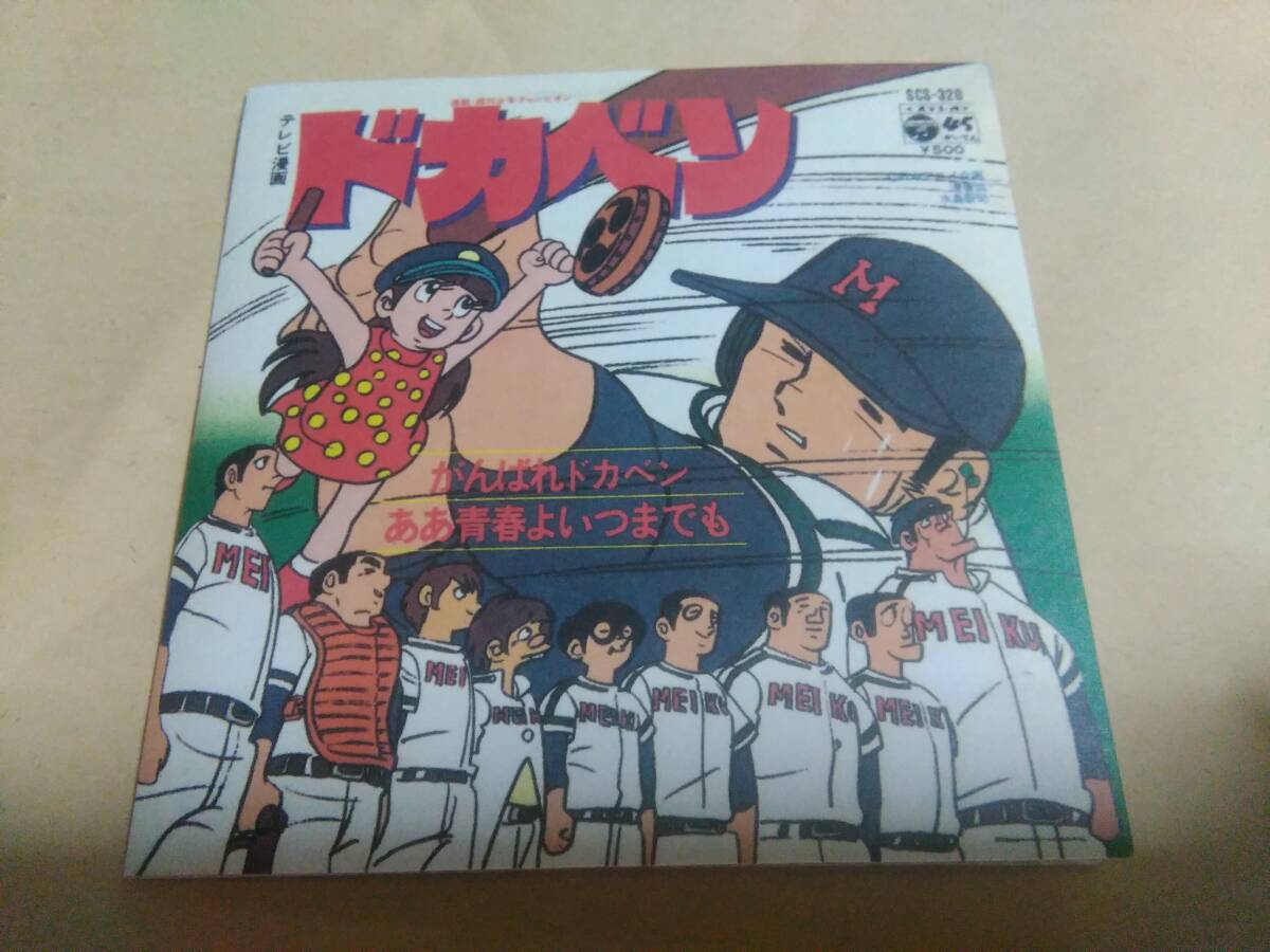 2025年最新】Yahoo!オークション -#ドカベン(音楽)の中古品