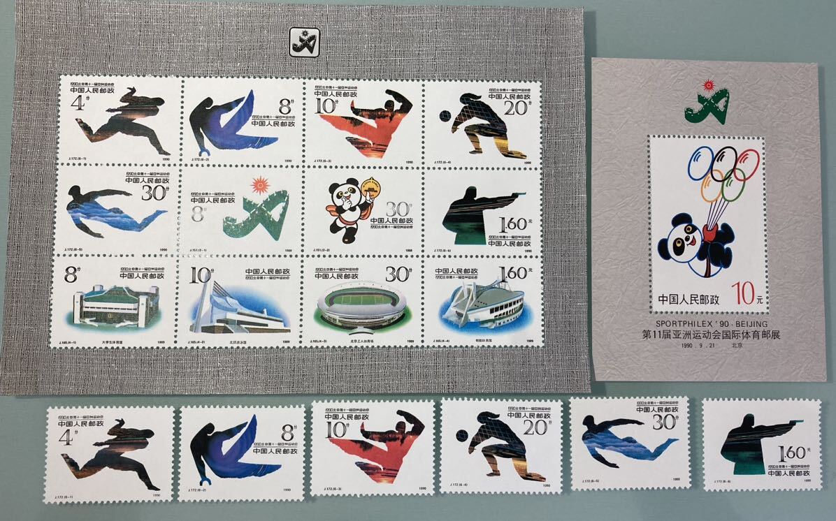 中国切手 1990の値段と価格推移は？｜11件の売買データから中国