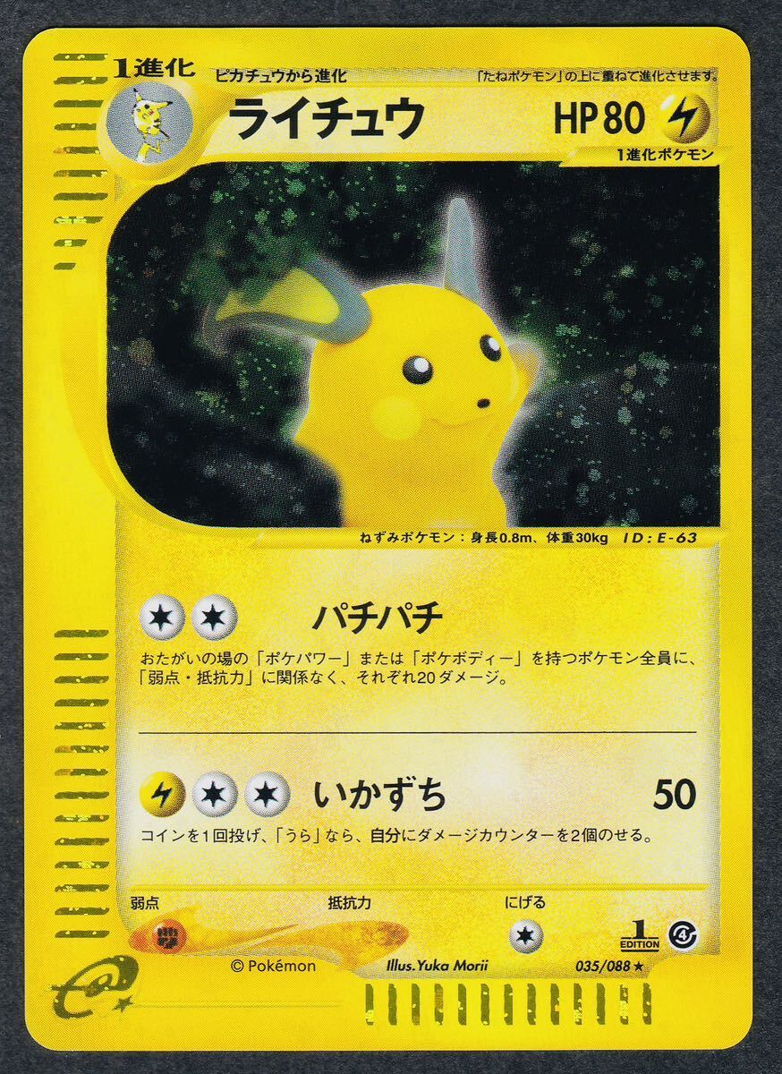 2025年最新】Yahoo!オークション -ポケモンカードe ライチュウの 2025年最新】Yahoo!オークション -ポケモンカードe ライチュウの