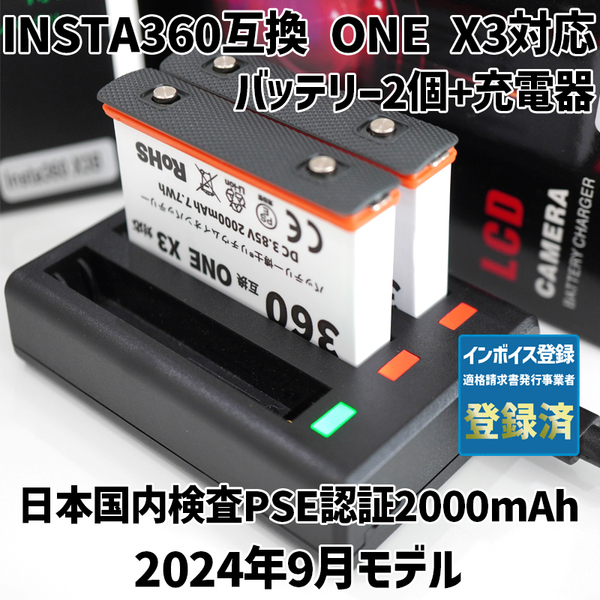 PSE認証2024年9月モデル 2個 Insta360 ONE X3 用 互換バッテリー + USB急速充電器 インスタ360