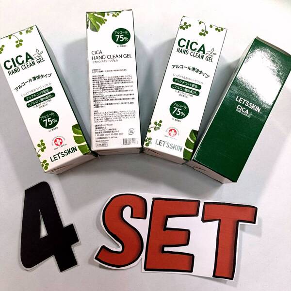 新品4セット★送料無料★CICA ハンドクリーンジェル しっとり潤うヒアルロン酸配合 50ml アルコール75% 消毒 アシアチコシド配合