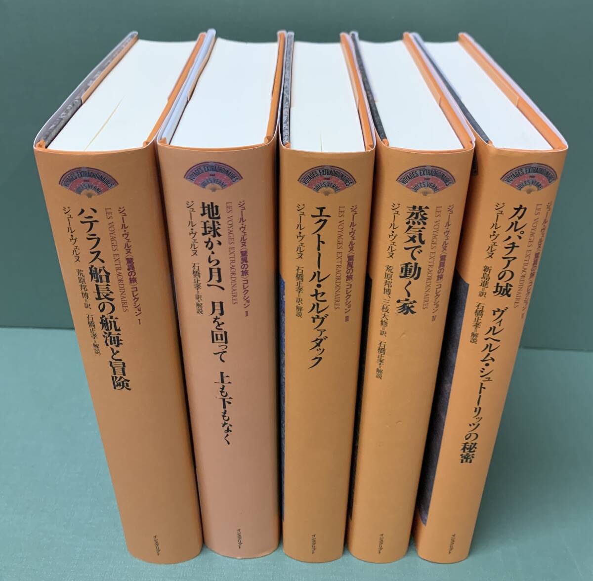 ジュール・ヴェルヌ〈驚異の旅〉コレクション 全5冊 ハテラス ジュール・ヴェルヌ〈驚異の旅〉コレクション 全5冊 ハテラス