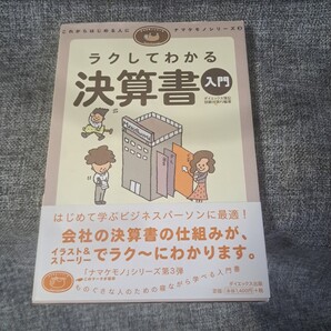 ラクしてわかる決算書入門