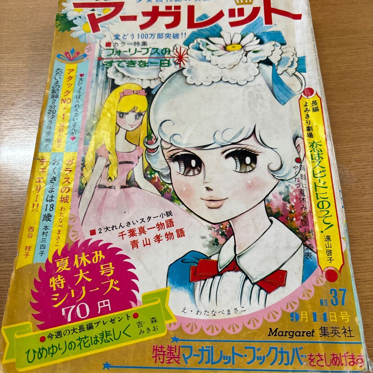 Yahoo!オークション -「週刊マーガレット 昭和」の落札相場 Yahoo!オークション -「週刊マーガレット 昭和」の落札相場