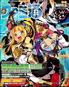 ■送料無料■Y24■週刊ファミ通■2023年6月8日■世界樹の迷宮I・II・III/ドラゴンクエストX/イースX■(概ね良好)