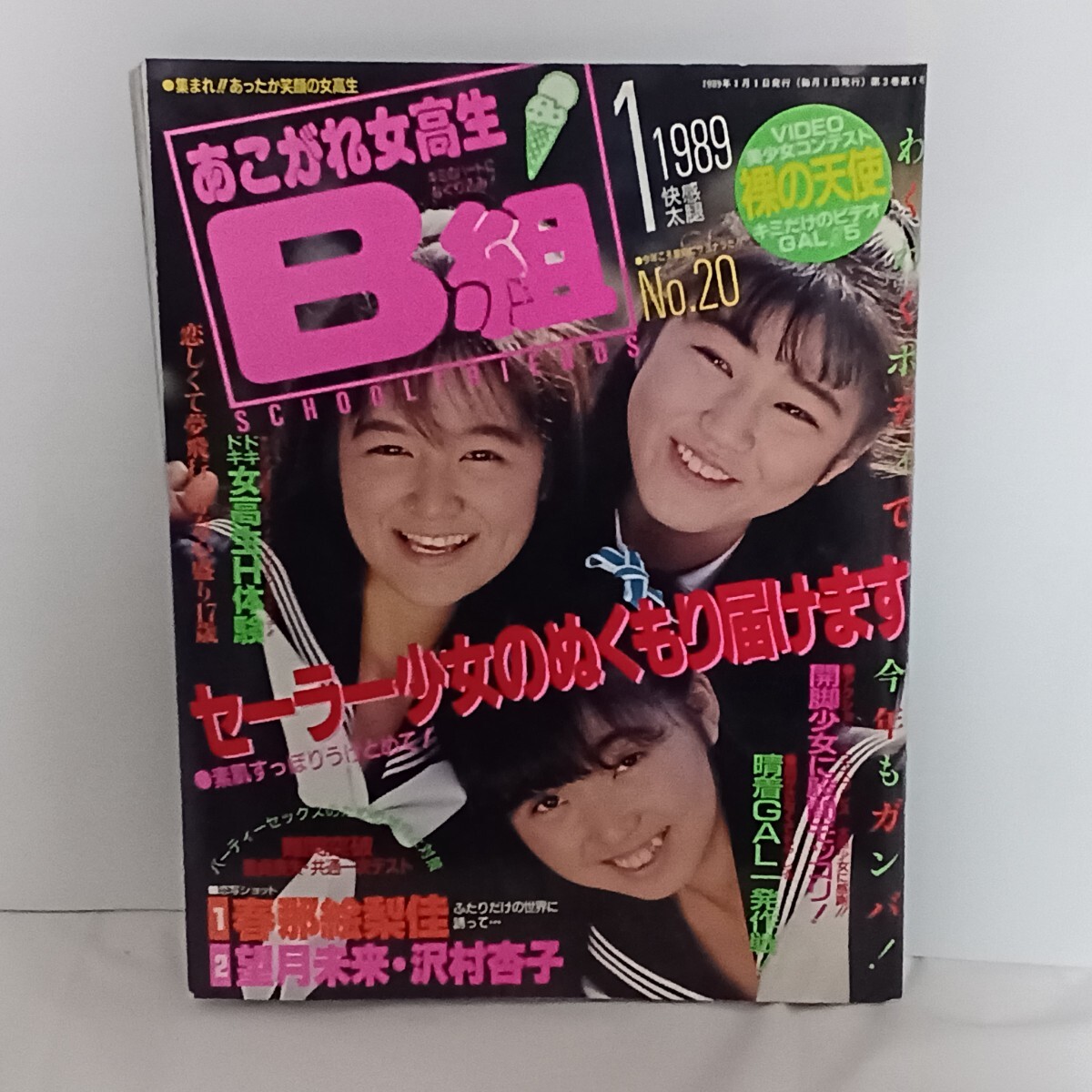 Yahoo!オークション -「あこがれb組」の落札相場・落札価格 Yahoo!オークション -「あこがれb組」の落札相場・落札価格