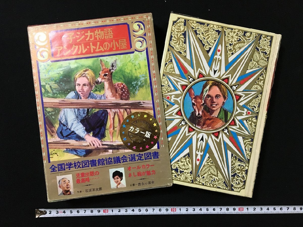 2025年最新】Yahoo!オークション -アンクルトムの小屋の中古品 2025年最新】Yahoo!オークション -アンクルトムの小屋の中古品