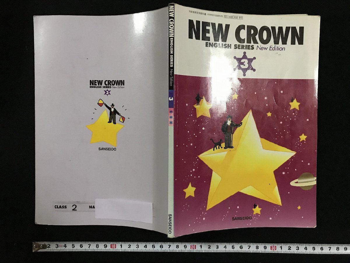 古書☆太田 朗 他☆A NEW GUIDE to English Composition 1〜3