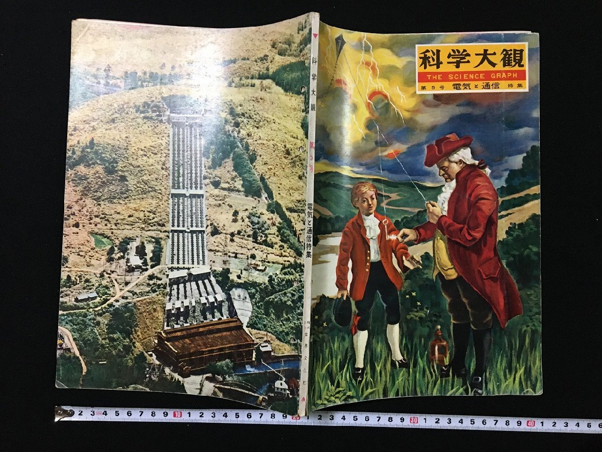 2025年最新】Yahoo!オークション -科学大観(本、雑誌)の中古品 2025年最新】Yahoo!オークション -科学大観(本、雑誌)の中古品