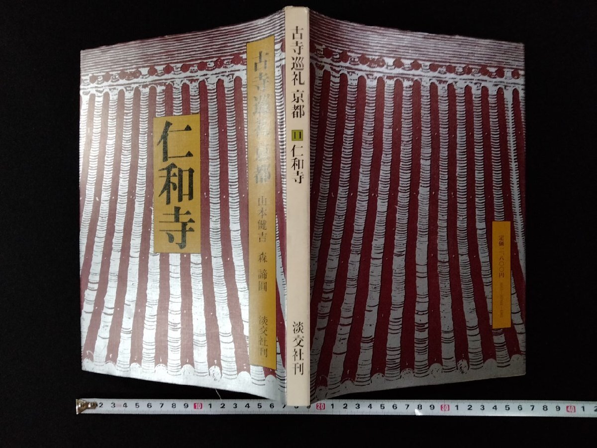 2024年最新】Yahoo!オークション -淡交社 古寺巡礼の中古品・新品・未使用品一覧 2024年最新】Yahoo!オークション -淡交社 古寺巡礼の中古品・新品・未使用品一覧