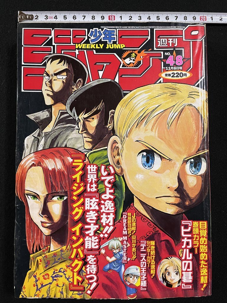 2025年最新】Yahoo!オークション -週刊少年ジャンプヒカルの碁の 2025年最新】Yahoo!オークション -週刊少年ジャンプヒカルの碁の