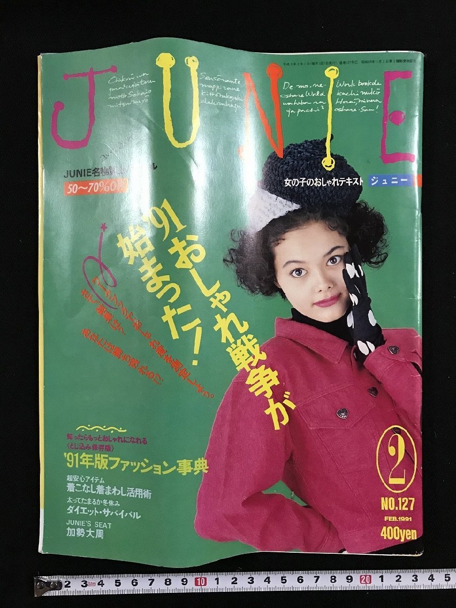 Yahoo!オークション -「junie」(ファッション) (雑誌)の落札相場 Yahoo!オークション -「junie」(ファッション) (雑誌)の落札相場