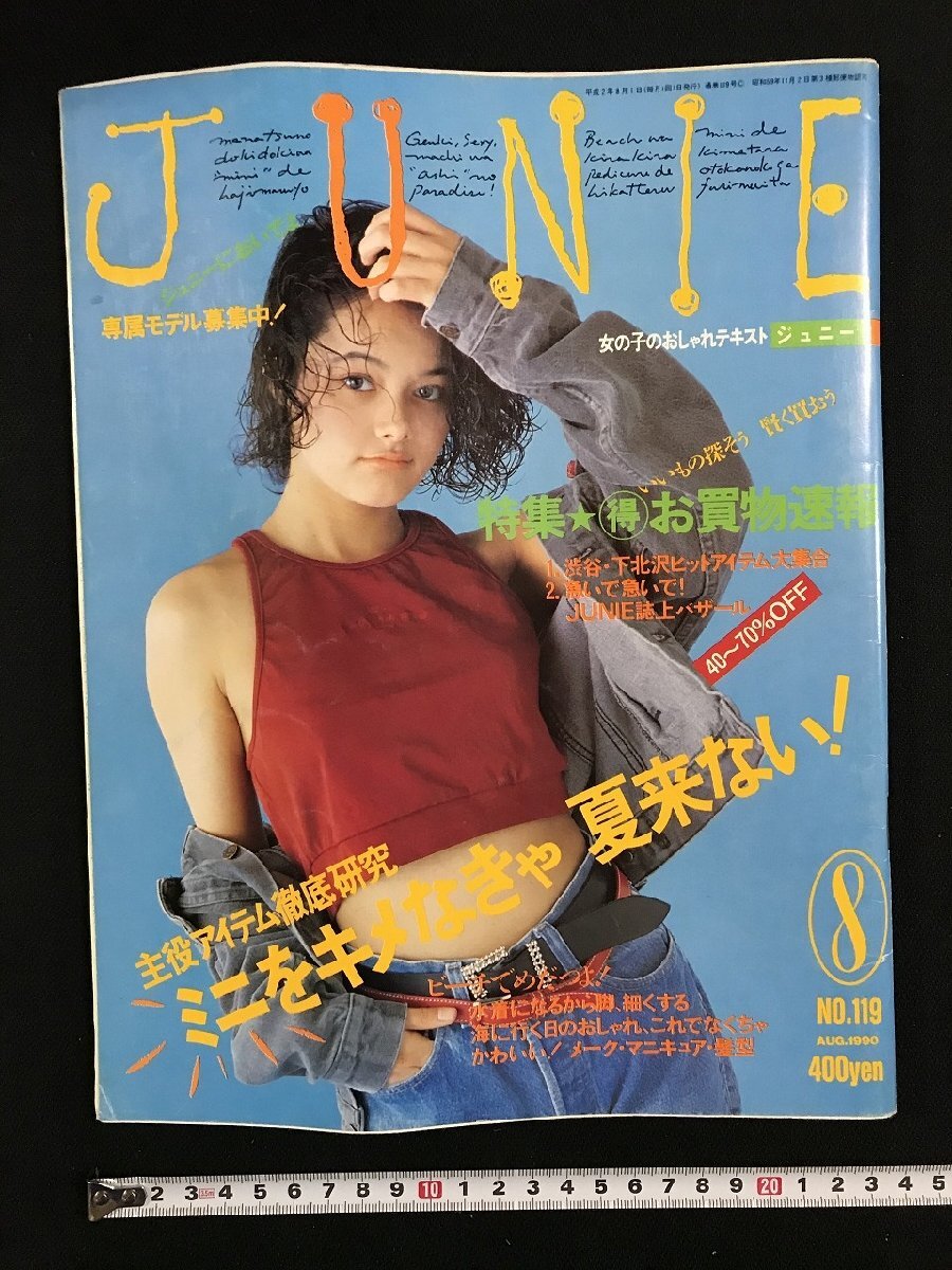 Yahoo!オークション -「junie」(ファッション) (雑誌)の落札相場 Yahoo!オークション -「junie」(ファッション) (雑誌)の落札相場