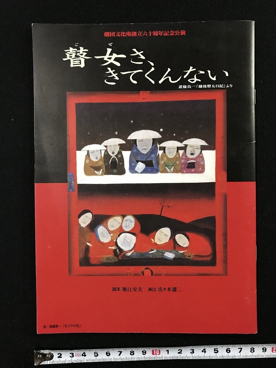 2025年最新】Yahoo!オークション -斎藤真一 瞽女の中古品・新品