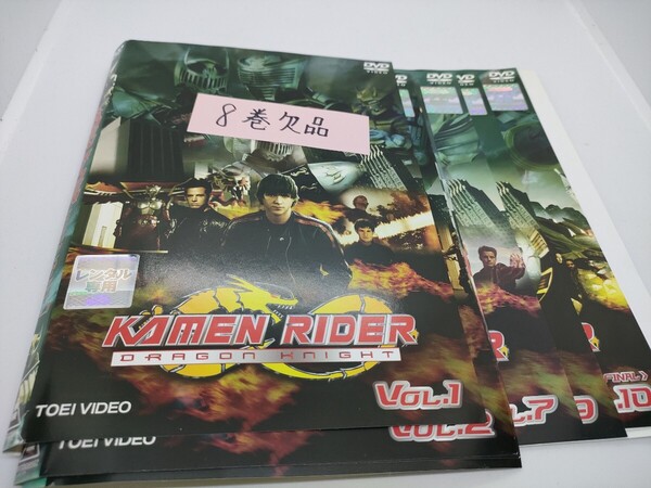 仮面ライダー ドラゴンナイト ※8巻欠品 レンタル用DVD