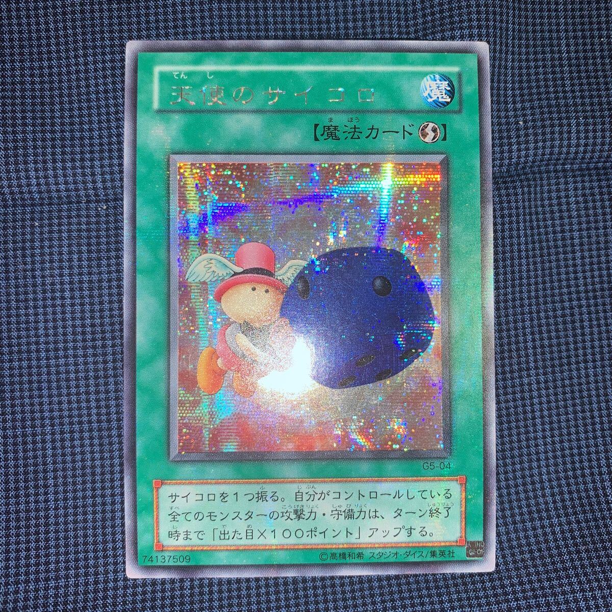 Yahoo!オークション -「天使のサイコロ G5-04 シークレット Yahoo!オークション -「天使のサイコロ G5-04 シークレット
