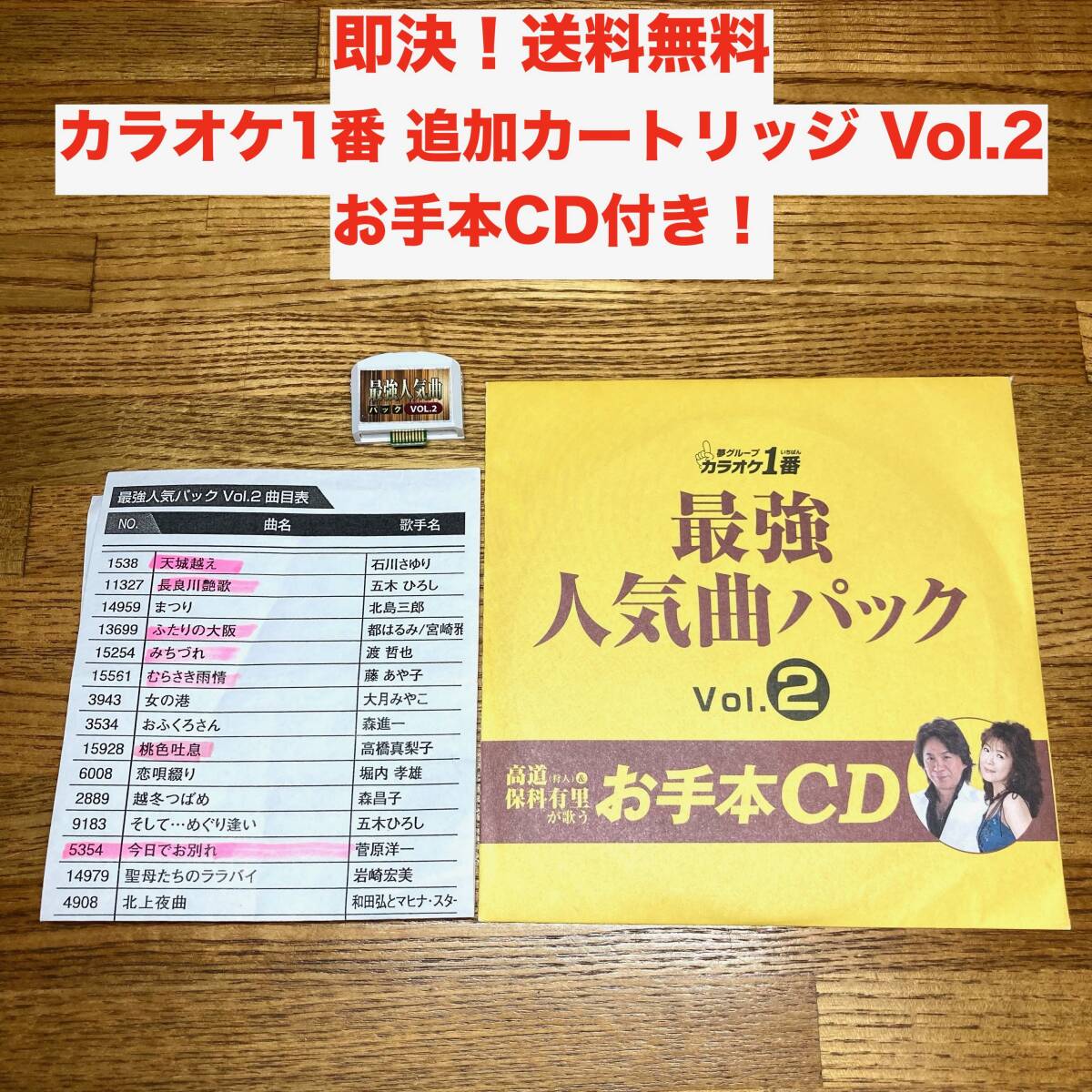 Yahoo!オークション -「カラオケ1番 追加曲」の落札相場・落札価格 Yahoo!オークション -「カラオケ1番 追加曲」の落札相場・落札価格
