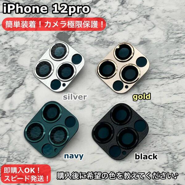 iPhoneカメラレンズカバー全面保護韓国おしゃれトレンドiPhone12pro