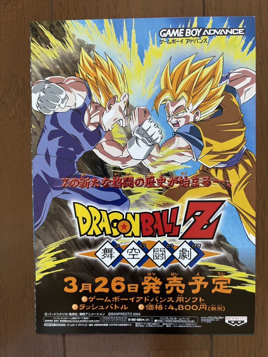Yahoo!オークション -「ドラゴンボールz 舞空闘劇」の落札相場 Yahoo!オークション -「ドラゴンボールz 舞空闘劇」の落札相場