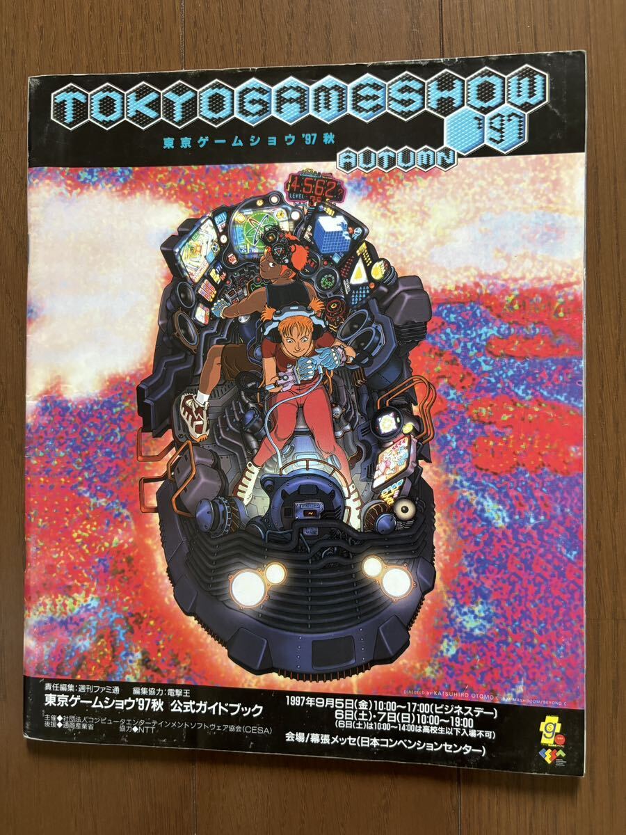 東京ゲームショウ '97春 パンフレット ( ゲームショウ レトロゲーム ) Amazon.co.jp: 東京ゲームショウ '97春 パンフレット 1997