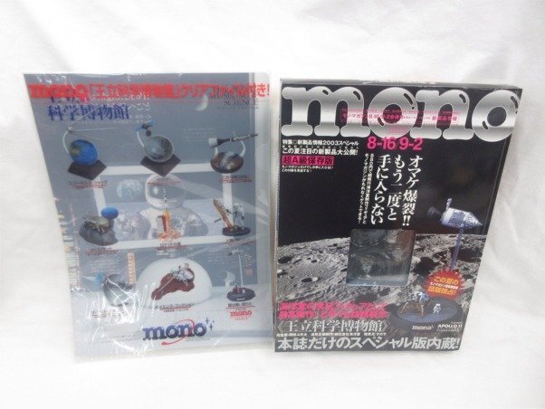 2025年最新】Yahoo!オークション -monoマガジンの中古品・新品