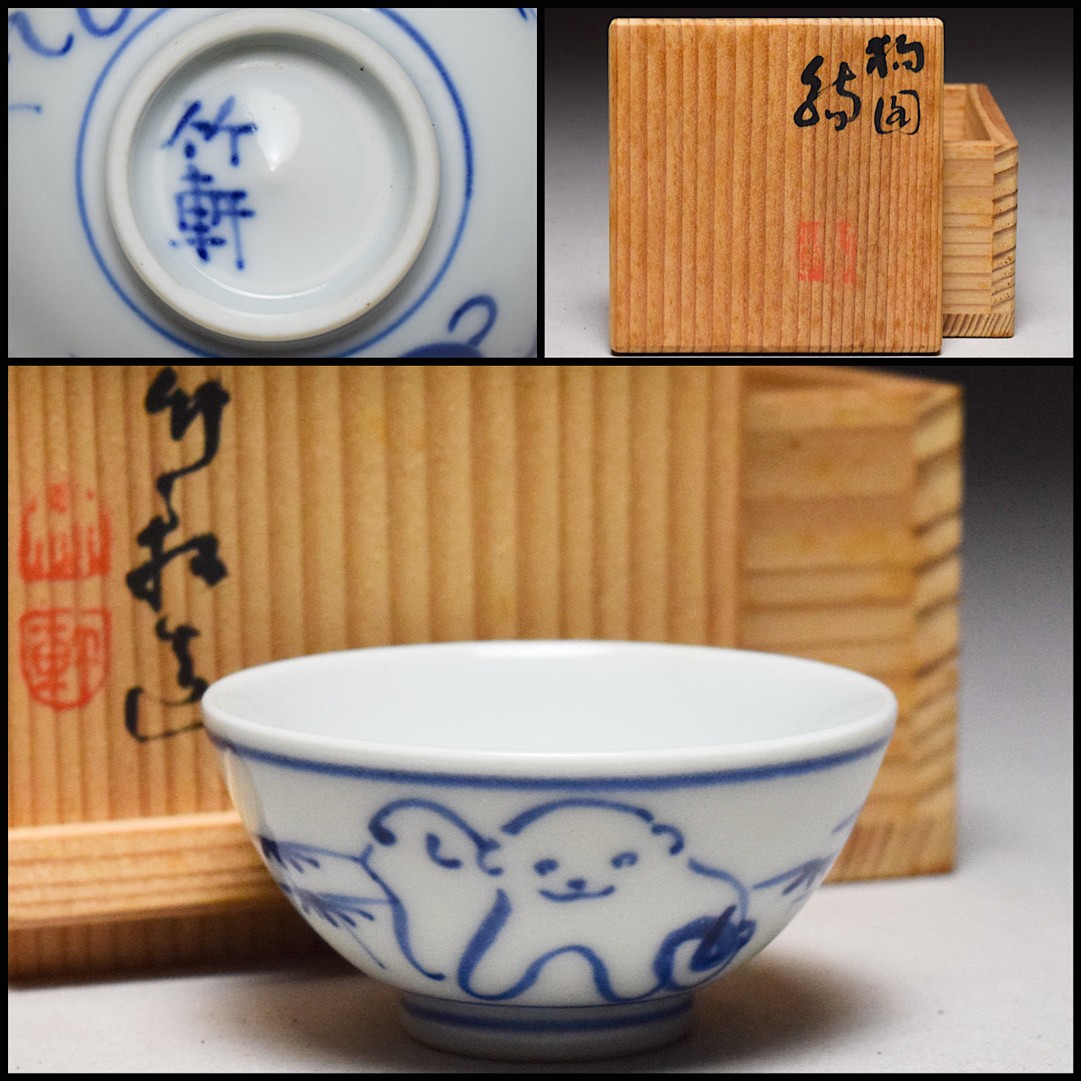 2025年最新】Yahoo!オークション -竹軒(京焼)の中古品・新品・未 2025年最新】Yahoo!オークション -竹軒(京焼)の中古品・新品・未