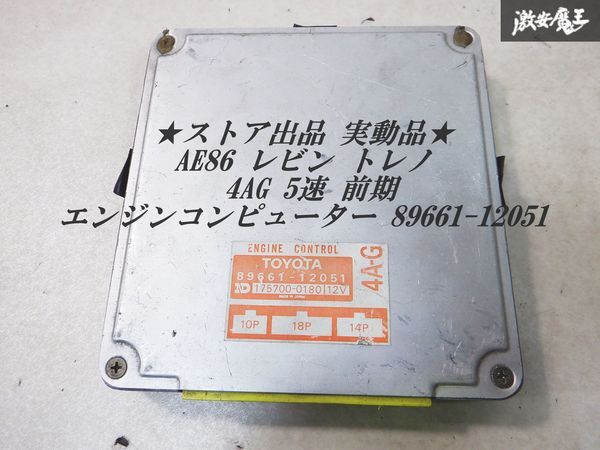 Yahoo!オークション -「4ag エンジン」(トヨタ用) (コンピュータ