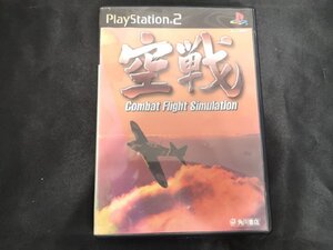 ◆3点以上で送料無料!! ゲームソフト/PS2/PlayStation2/SLPS20046/空戦/角川書店/プレステ2/o2g7834