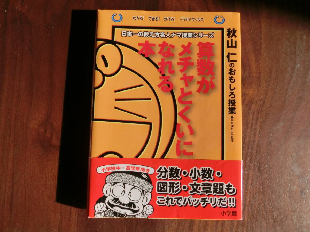 2025年最新】Yahoo!オークション -秋山仁 算数の中古品・新品