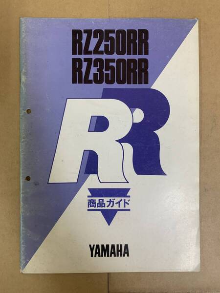 (800) YAMAHA ヤマハ RZ250RR RZ350RR 商品ガイド サービスガイド