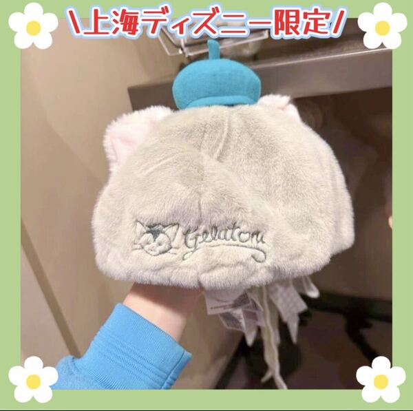 【現地購入☆正規品】ジェラトーニ ベレー帽 帽子 上海ディズニー