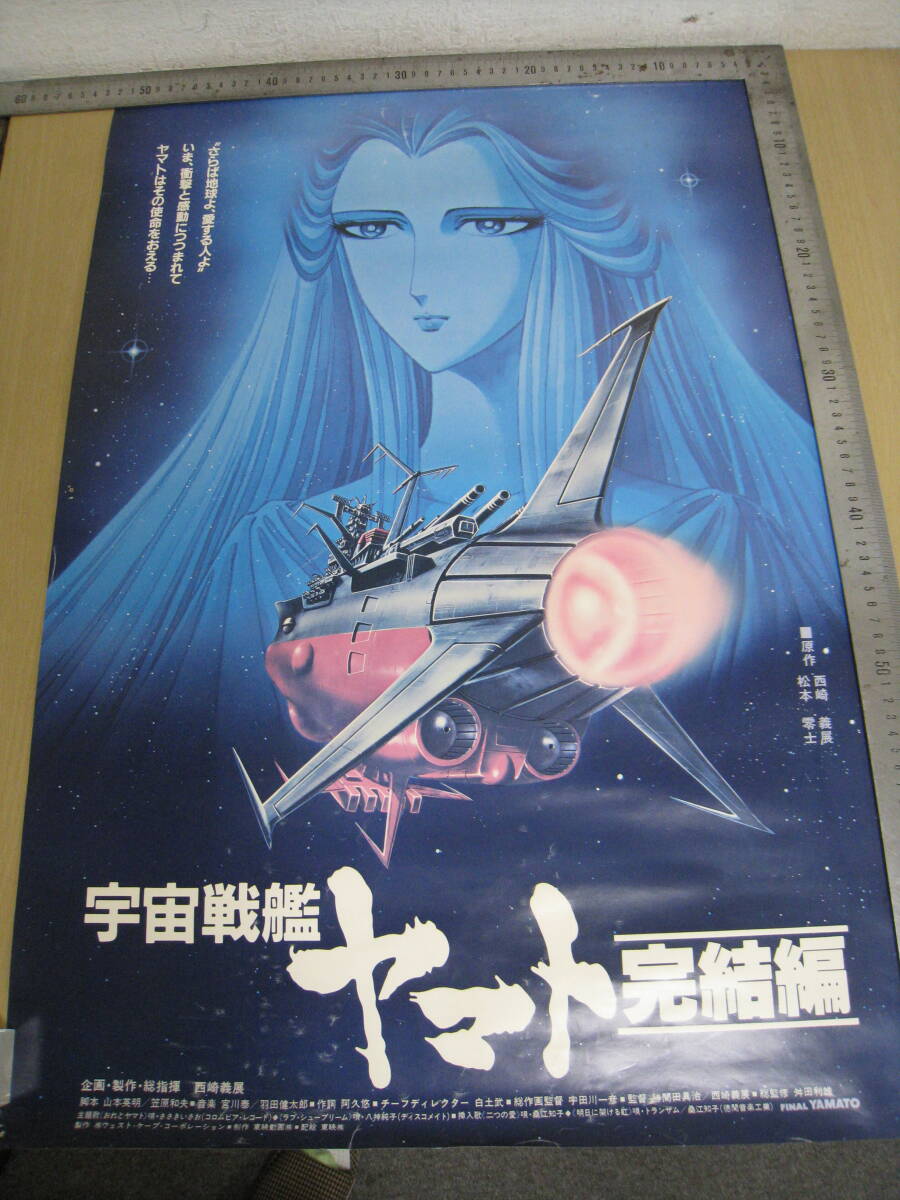 Yahoo!オークション -「宇宙戦艦ヤマトポスター」(アンティーク