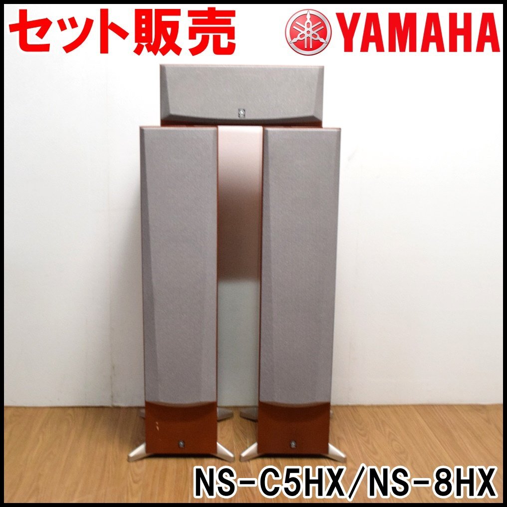 Yahoo!オークション -「ヤマハ ns-8hx」の落札相場・落札価格 Yahoo!オークション -「ヤマハ ns-8hx」の落札相場・落札価格