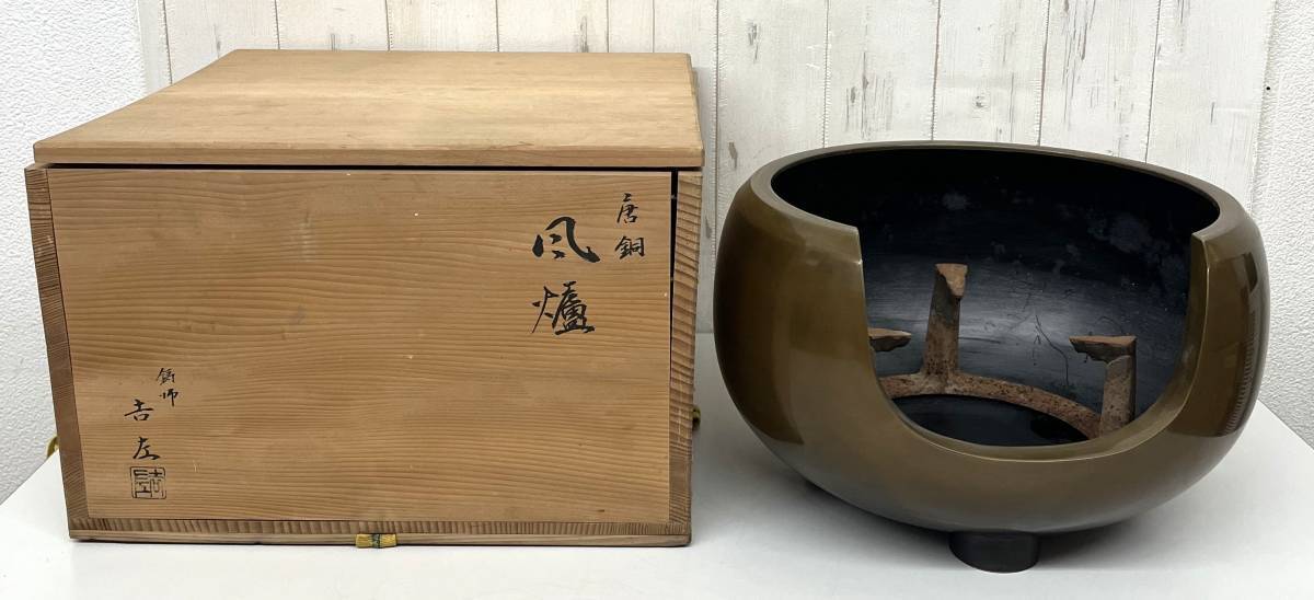 2025年最新】Yahoo!オークション -唐銅面取風炉の中古品・新品 2025年最新】Yahoo!オークション -唐銅面取風炉の中古品・新品