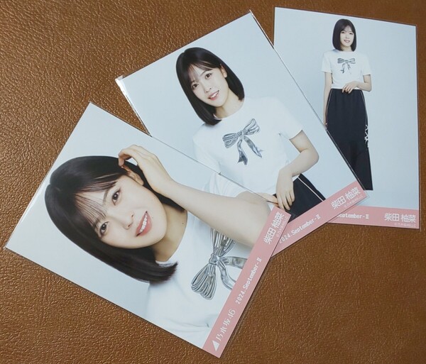 乃木坂46 柴田柚菜 リボンコーデ 会場限定 生写真 3種 2024.September-Ⅱ