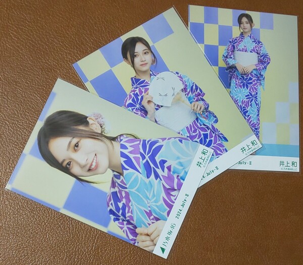 乃木坂46 井上和 2024 浴衣 生写真 3種 2024.July-Ⅱ