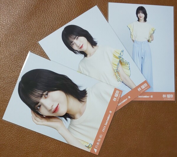 乃木坂46 林瑠奈 フリルTシャツ 会場限定 生写真 3種 2024.September-Ⅲ