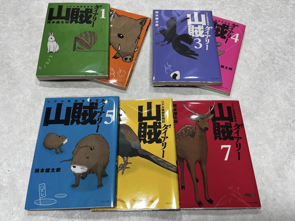 山賊ダイアリー 全巻セット 付録 新品未開封