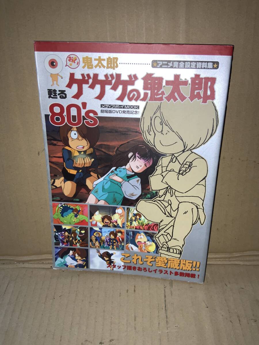 Yahoo!オークション -「ゲゲゲ 鬼太郎」(原画、設定資料集 Yahoo!オークション -「ゲゲゲ 鬼太郎」(原画、設定資料集