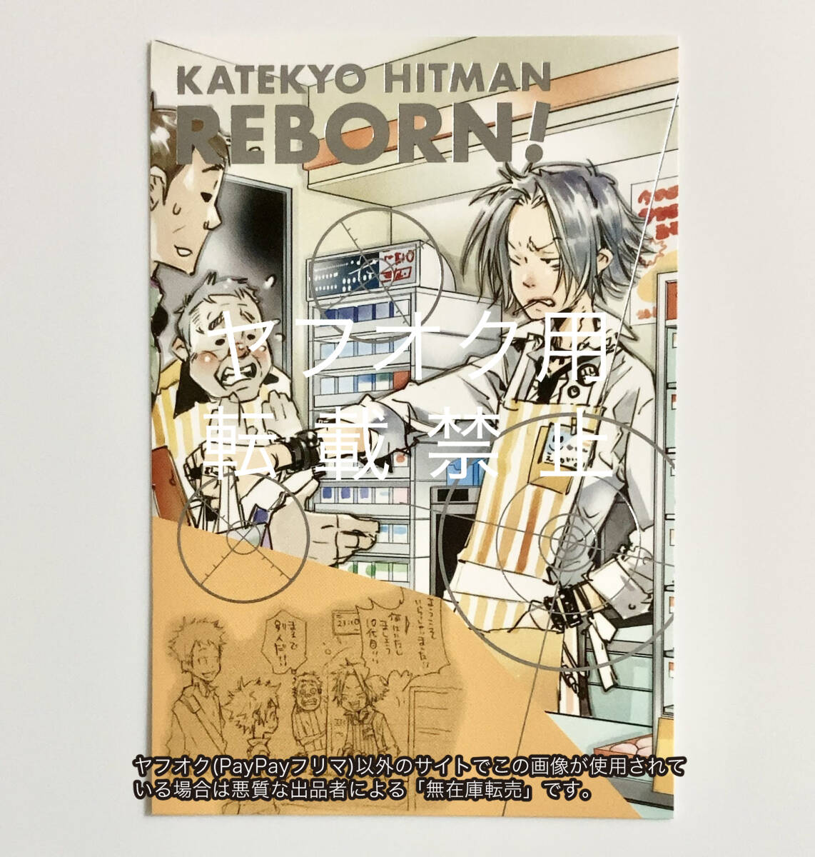 2025年最新】Yahoo!オークション -獄寺 天野明展の中古品・新品