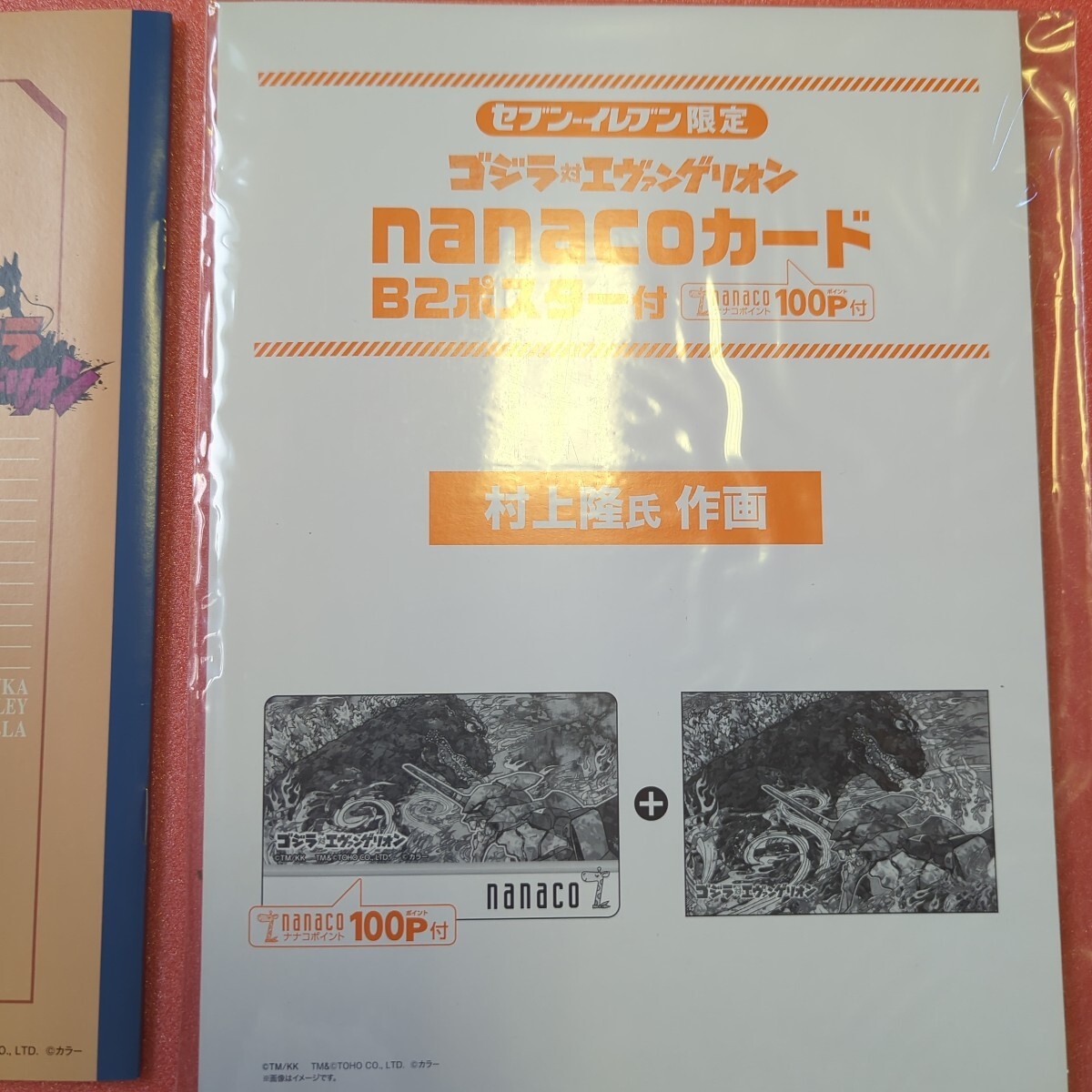 Yahoo!オークション -「ゴジラ エヴァンゲリオン nanacoカード Yahoo!オークション -「ゴジラ エヴァンゲリオン nanacoカード