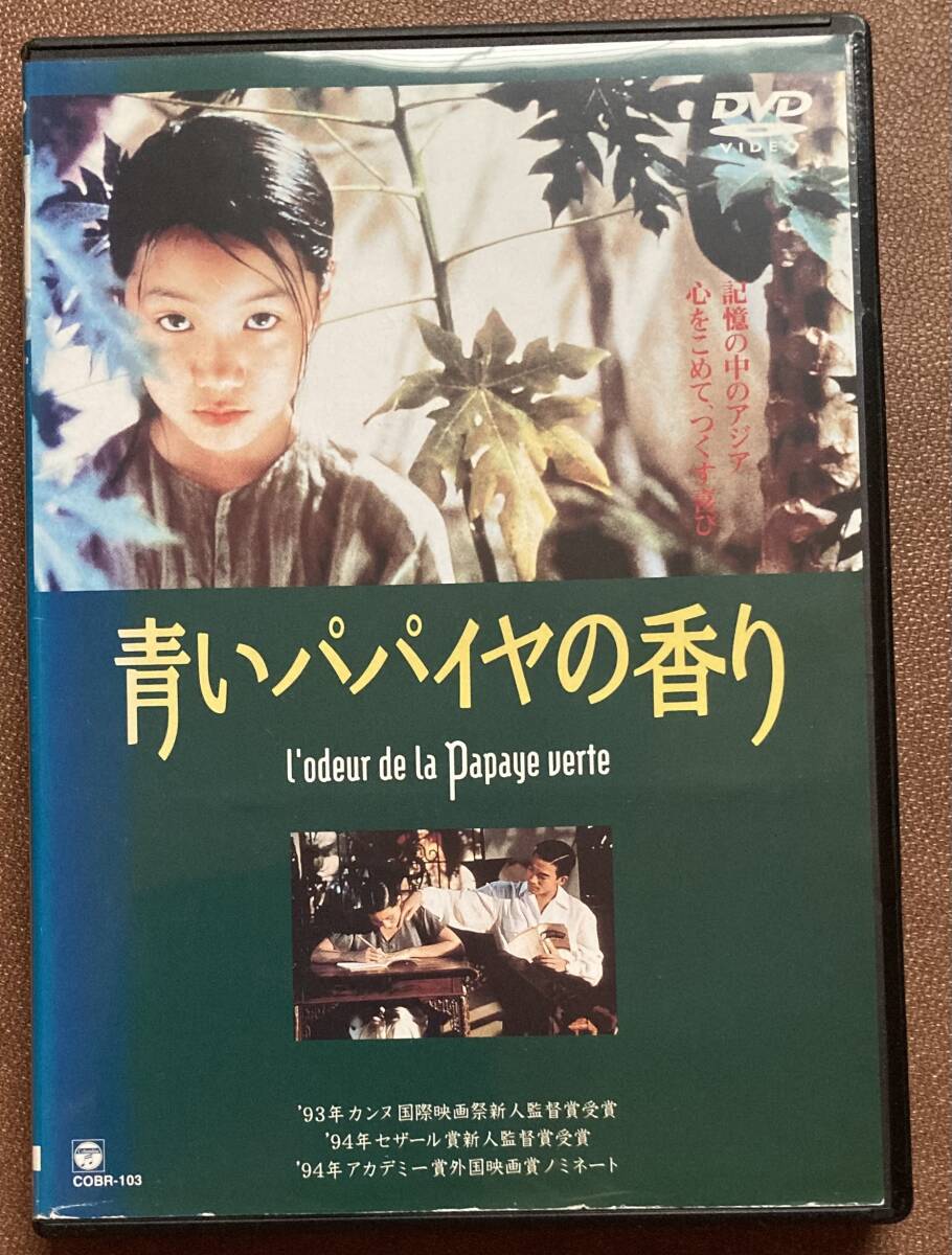 青いパパイヤの香り [DVD] Amazon.co.jp: 青いパパイヤの香り [DVD] : トラン・ヌー